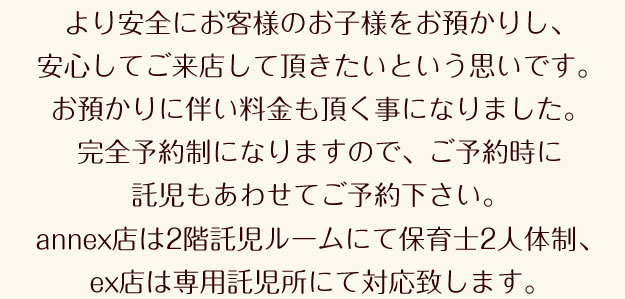 託児サービス　完全予約制