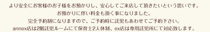 託児サービス　完全予約制